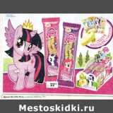 Магазин:Пятёрочка,Скидка:Драже My Little  Pony 