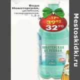 Магазин:Пятёрочка,Скидка:Вода Новотерская целебная газированная 