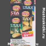 Магазин:Пятёрочка,Скидка:Чипсы Lay`s Stax