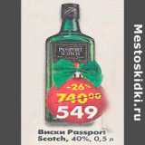 Магазин:Пятёрочка,Скидка:Виски Passport Scotch 40%