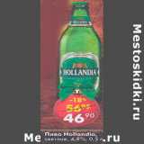 Магазин:Пятёрочка,Скидка:Пиво Hollandia 4,8%