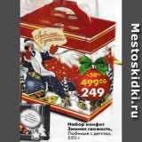 Магазин:Пятёрочка,Скидка:Набор конфет Зимняя свежесть , Любимые с детства 