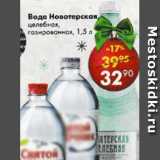 Магазин:Пятёрочка,Скидка:Вода Новотерская целебная газированная 