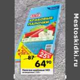 Магазин:Перекрёсток,Скидка:Палочки крабовые VICI
охлажденные,