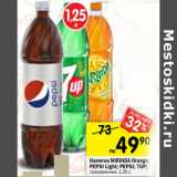 Магазин:Перекрёсток,Скидка:Напитки PEPSI; PEPSI
Light; 7-UP; MIRINDA orange 
газированные