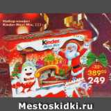 Магазин:Пятёрочка,Скидка:Набор Kinder Maxi Mix 