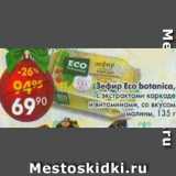 Магазин:Пятёрочка,Скидка:Зефир Eco Botanicaс экстрактом каркаде и витаминами, со вкусом малины