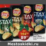 Магазин:Пятёрочка,Скидка:Чипсы Lay`s Stax