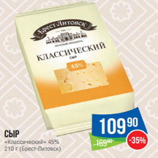 Акция - Сыр «Пармезан» 40% 270 г (Dolce)