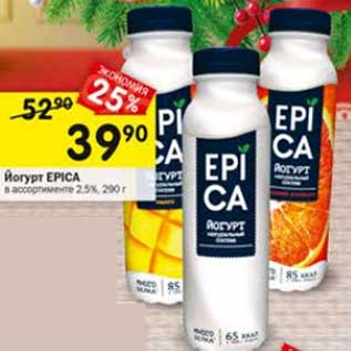 Акция - Йогурт Epica 2,5%