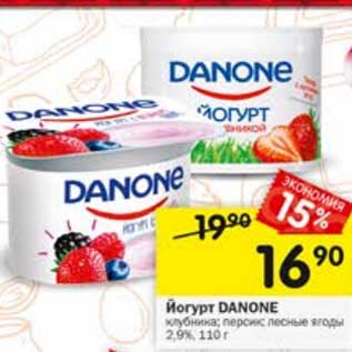 Акция - Йогурт Danone 2,9%