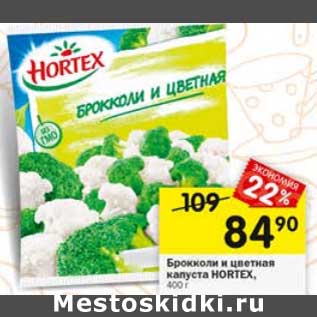 Акция - Брокколи и цветная капуста Hortex