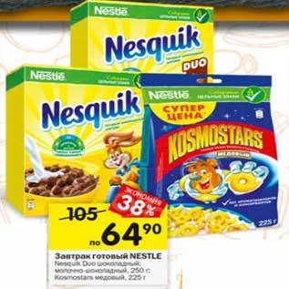 Акция - Завтрак готовый Nestle Nesquik Duo 250 г/ Kosmostars 225 г