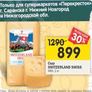 Акция - Сыр Switzerland Swiss 48%