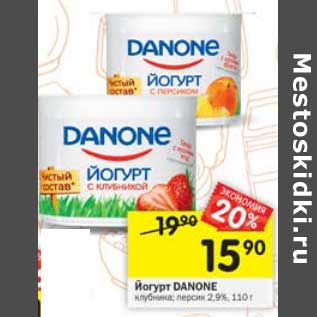 Акция - Йогурт Danone 2,9%