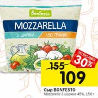 Акция - Сыр Bonfesto Mozzarella 3 шарика 45%