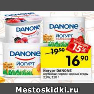 Акция - Йогурт Danone 2,9%