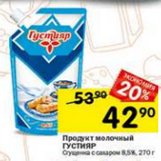 Акция - ПРОДУКТ МОЛОЧНЫЙ ГУСТИЯР 8,5%
