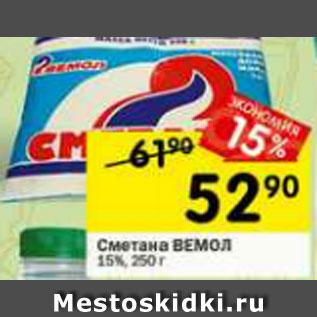 Акция - СМЕТАНА ВЕЛОМ 15%