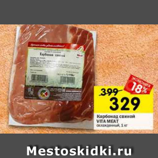 Акция - Карбонад свиной Vita Meat