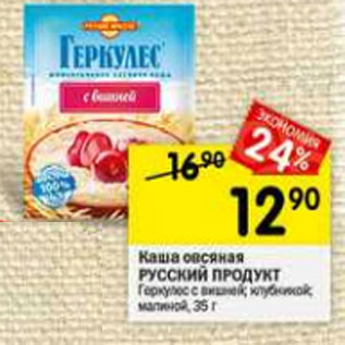 Акция - каша овсяная Русский продукт