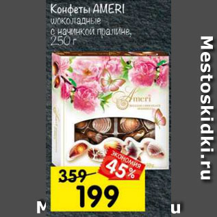 Акция - Конфеты Ameri шоколадные
