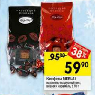 Акция - конфеты Merlsi