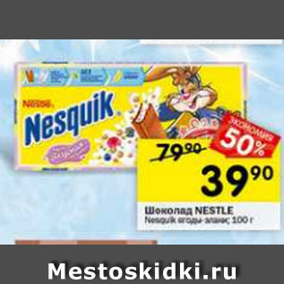 Акция - Шоколад Nestle nesquik