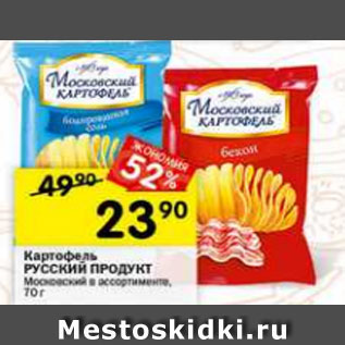 Акция - Картофель Русский продукт