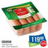 Народная 7я Семья Акции - Сосиски
«Докторские»
336 г (Пит-Продукт)