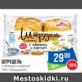 Магазин:Народная 7я Семья,Скидка:Штрудель
с яблоком и корицей
100 г (Аладушкин)
