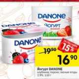 Магазин:Перекрёсток,Скидка:Йогурт Danone 2,9%