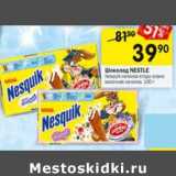 Магазин:Перекрёсток,Скидка:Шоколад Nestle nesquik 