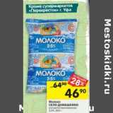 Магазин:Перекрёсток,Скидка:Молоко Село Домашкино у/пастеризованное 2,5%