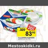 Магазин:Перекрёсток,Скидка:Сыр Домик в деревне 45%