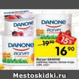 Магазин:Перекрёсток,Скидка:Йогурт Danone 2,9%