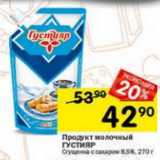 Магазин:Перекрёсток,Скидка:ПРОДУКТ МОЛОЧНЫЙ ГУСТИЯР 8,5%