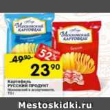 Магазин:Перекрёсток,Скидка:Картофель Русский продукт