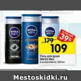 Магазин:Перекрёсток,Скидка:Гель для душа Nivea Men 