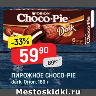 Акция - ПИРОЖНОЕ Choco-Pie