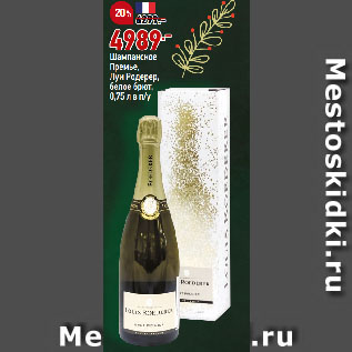 Акция - Шампанское Премье, Луи Родерер, белое брют
