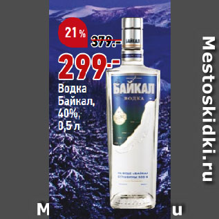 Акция - Водка Байкал, 40%