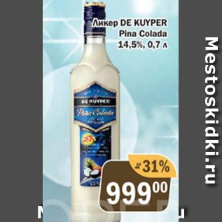 Акция - Ликер De Kuyper 14,5%