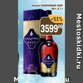 Акция - Коньяк Courvoisier VS 40%