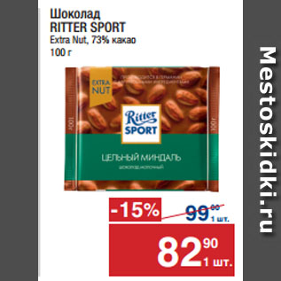 Акция - Шоколад RITTER SPORT Extra Nut, 73% какао