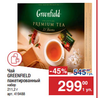 Акция - Чай GREENFIELD пакетированный