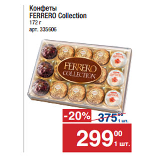 Акция - Конфеты FERRERO Collection