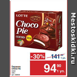 Акция - Пирожное CHOCO PIE какао