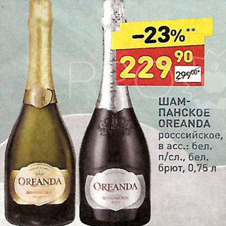 Акция - Шампанское Oreanda