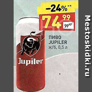 Акция - Пиво Jupiler